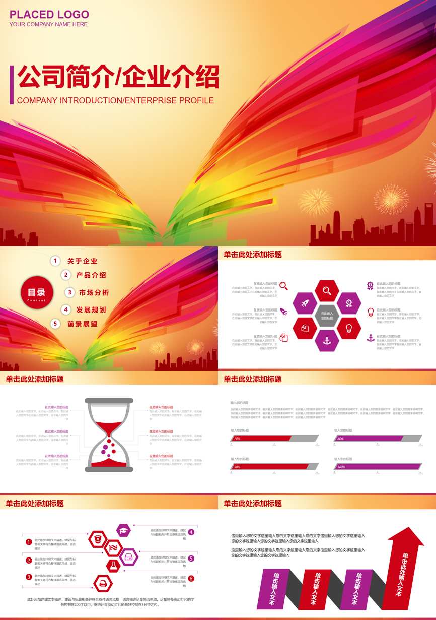 介绍宣传 (23)企业宣传PPT模板